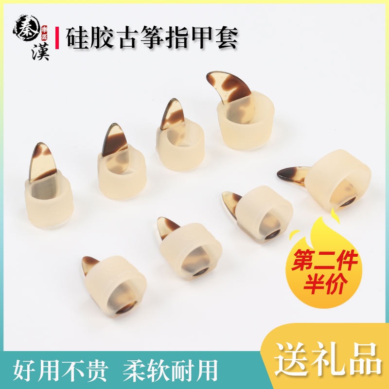 Guzheng nail sleeve silicone gel guzheng nail jacket free of rubberized coated nail sleeve guzheng