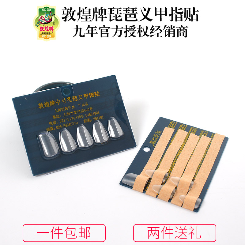 Dunhuang pipa nails Adult children beginner pipa Celulu Yi Jia Shanghai National Musical Instrument Factory
