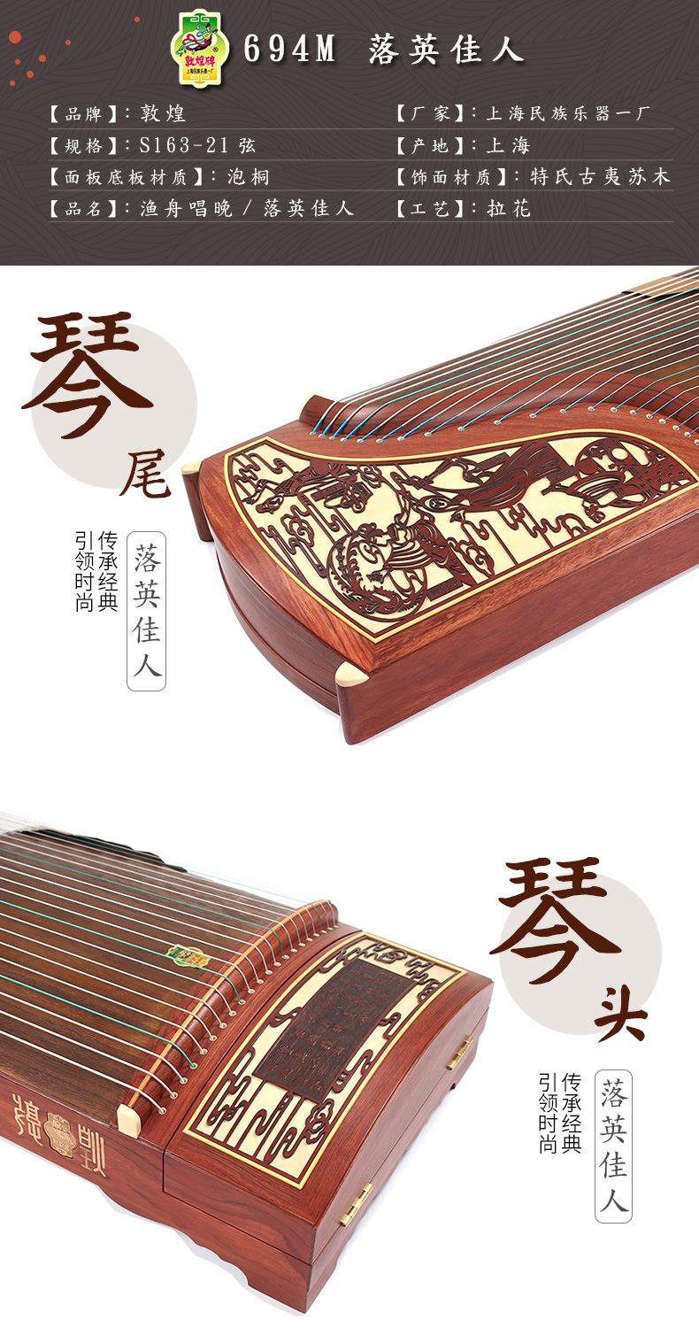 Đôn Hoàng Guzheng 694L694T / 694k / M Mahogany Guzheng 10 Nhà máy nhạc cụ quốc gia Thượng Hải SF Debon đàn tì bà