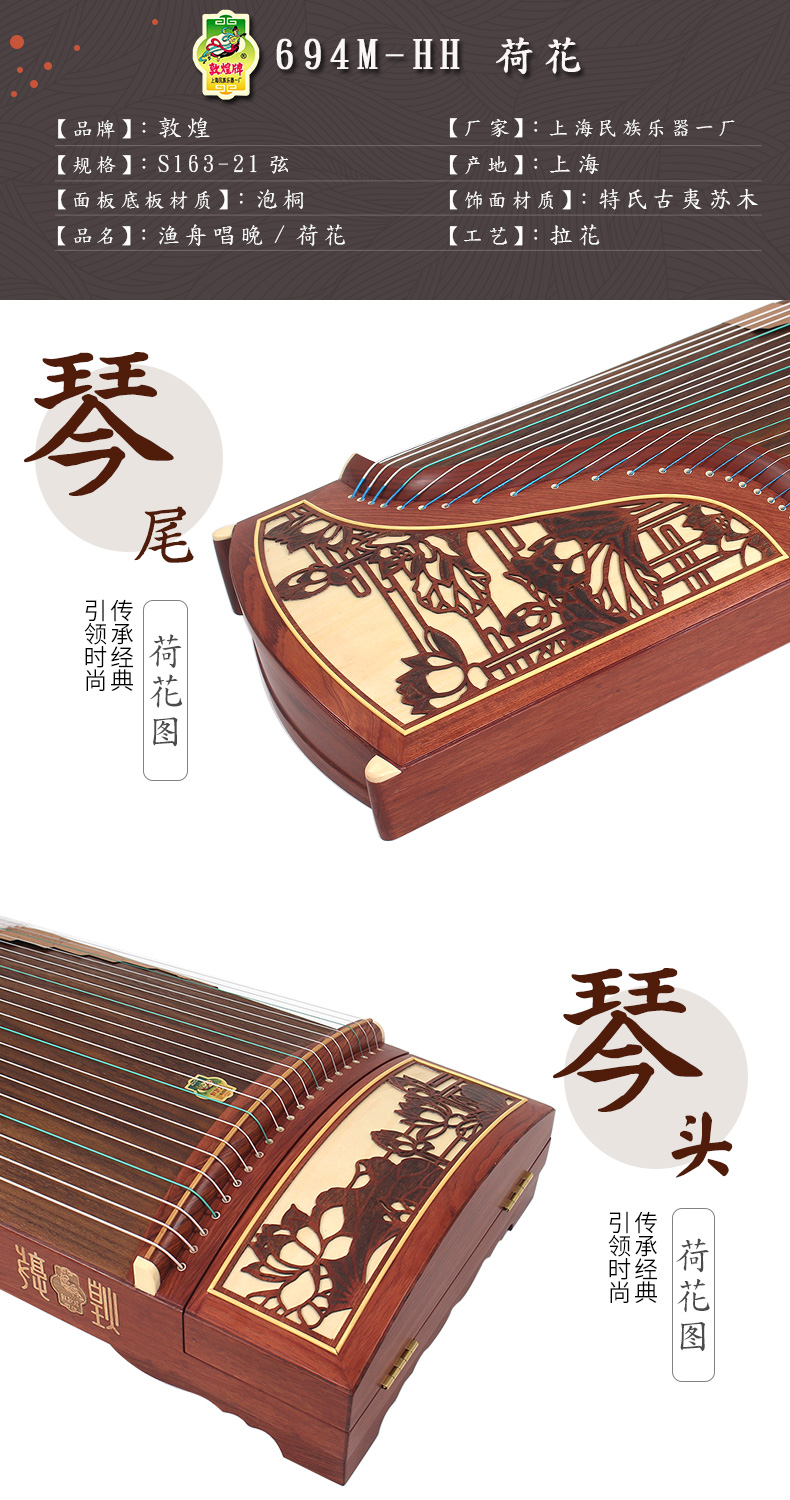 Đôn Hoàng Guzheng 694L694T / 694k / M Mahogany Guzheng 10 Nhà máy nhạc cụ quốc gia Thượng Hải SF Debon đàn tì bà