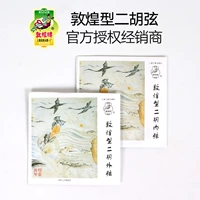 Thượng Hải thương hiệu Đôn Hoàng loại Đôn Hoàng chuỗi đàn dây đàn nhị đàn dây đàn dây đàn dây - Phụ kiện nhạc cụ dây guitar acoustic