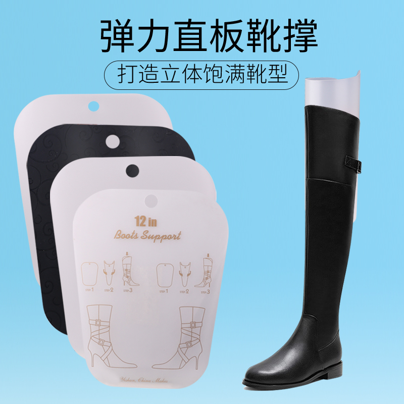 Thickened plastic boot sheet elastic boot brace sheet Straight Plate Boots Support Shoes Prop Straight Barrel Boot Brace Styling Boot Grip Boot Cylinder Brace