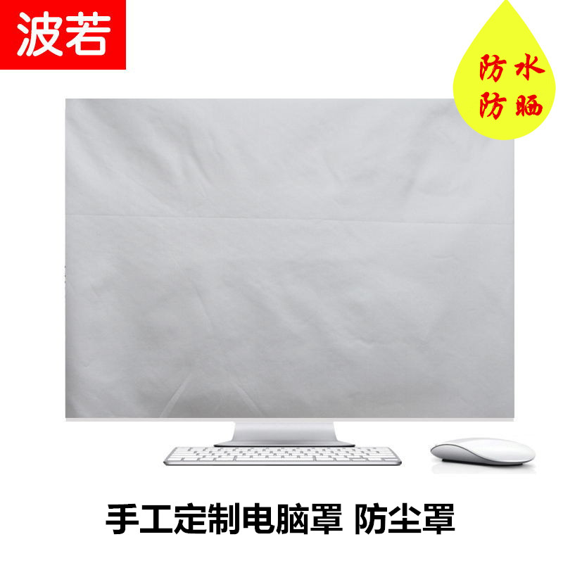 Waterproof sunscreen dust cover 21 27 inch iMac hood Apple All hood 5k dust-proof bed bag