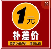 Postage difference Make up the difference by 1 yuan link