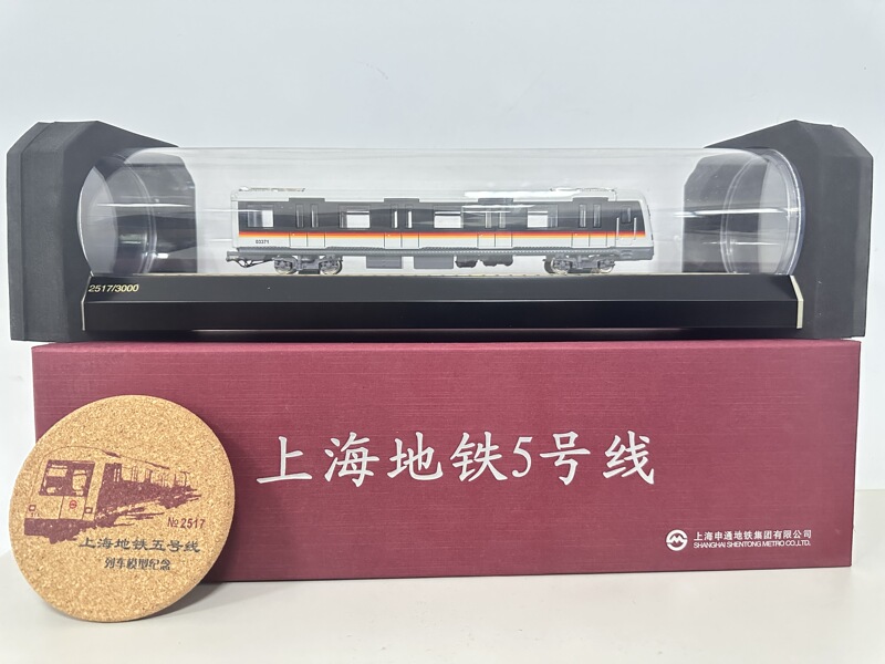 Shanghai Subway No. 5 Line Model Shentong Subway Official Limited 3000 Pieces Including Collection Certificate and Number