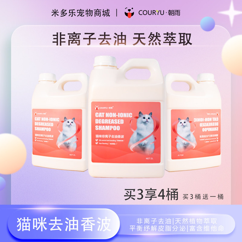 Pet cat degreasing shower gel sterilization deodorization long-lasting fragrance special shampoo puppet supplies bath bath liquid