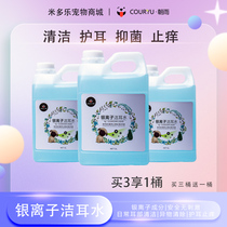 Head-proof cat and dog with deinflammation drop of ear than bear general ear wash earwater cleaning ear canal cleaning ear canal