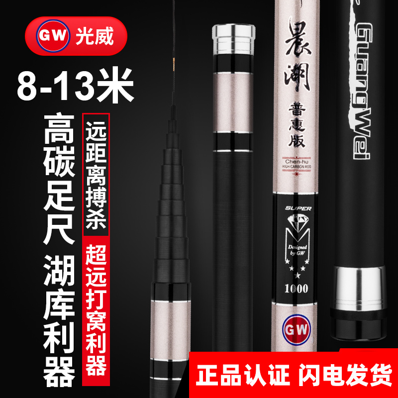 Light Wei Flagship Fishing Rod Morning Lake Long Rod Cannon Rod 10 9 11 8 12 13 Mihu ku Nest Ultra Hard Light Rod