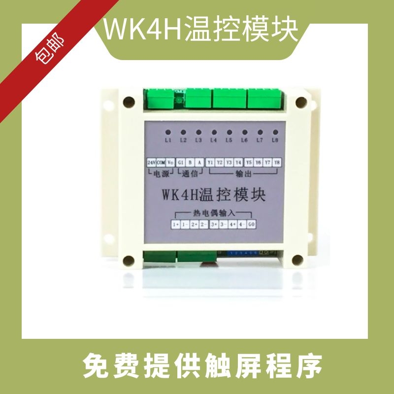 Wk4H Multi-Channel Temperature Control Module 4-Channel Intelligent Pid Temperature Module 4-Channel Analog Volume Thermostat Rs485 Temperature Control