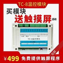TC-8 multi-channel temperature control module 8-channel intelligent pid temperature controller 8-channel temperature control 485 temperature controller KZSCR