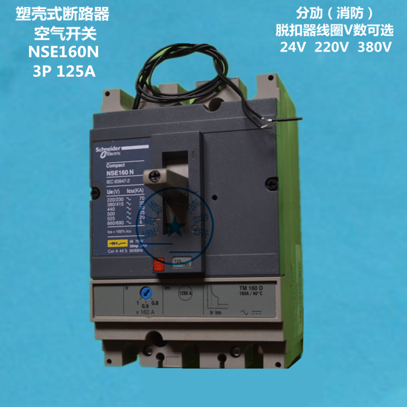 Schneider circuit breaker NSE160N 3P125A with sub-power cut tripping breaker fire strong cut switch