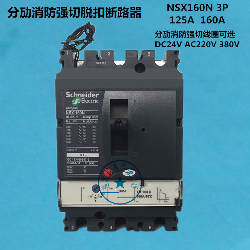 Schneider split fire strong circuit breaker NSX160N 3P125A 160A 24V 220V 380V