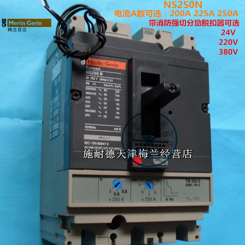Schneider circuit breaker Meran air switch NS250N 3P250A with fire sub-power cut breaker