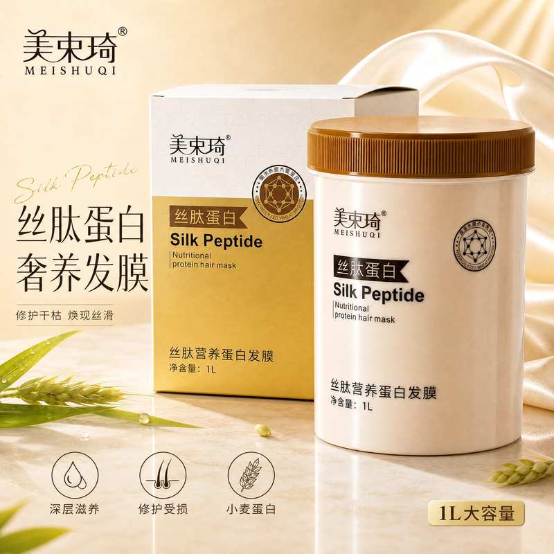Authentic Meixuqi Silk Peptide Nutritional Protein Hair Mask Inverted Mask Care Baked Oil Perm and Dye Repair Damaged Hair Conditioner Authentic Meixuqi Silk Peptide Nutritional Protein Hair Mask Inverted Mask Care Baked Oil Perm and Dye Repair Damaged Hair Conditioner