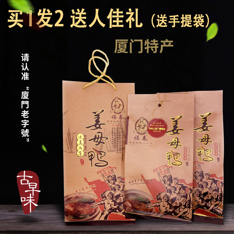Fuchun ginger duck, Fujian, Fujian, Xiamen specialty, time-honored duck meat snacks, cooked food gift box, gift box