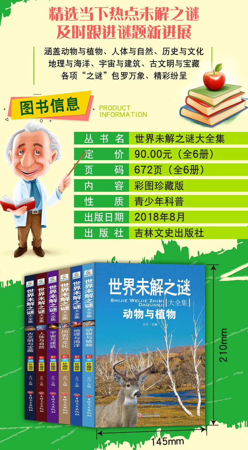 世界未解之谜大全集 青少年版全6册 图3