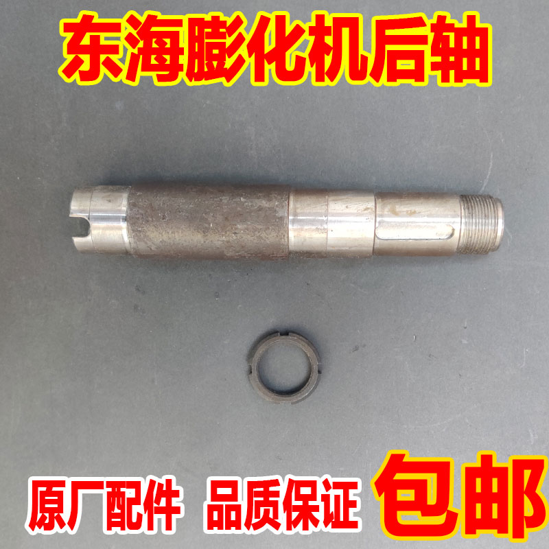Wenling Penghua Machine Rear Shaft Donghai Seven-purpose Penghua Machine Main Shaft Large Wheel Block Rear Shaft Screw Jiapeng