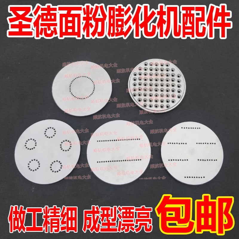 Flour Swell Machine Hemp Spicy Strips Machine Triangle Zongzi Panel Accessories Lotus Root Powder Crisp Disc Mold Bottom Die-Taobao