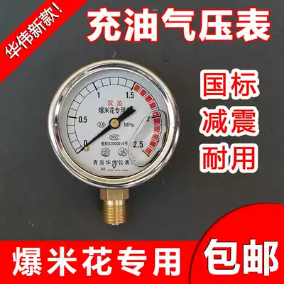 Old-fashioned hand popcorn machine oil-filled pressure gauge accessories cannon old cannon special barometer Hua Wei earthquake-resistant
