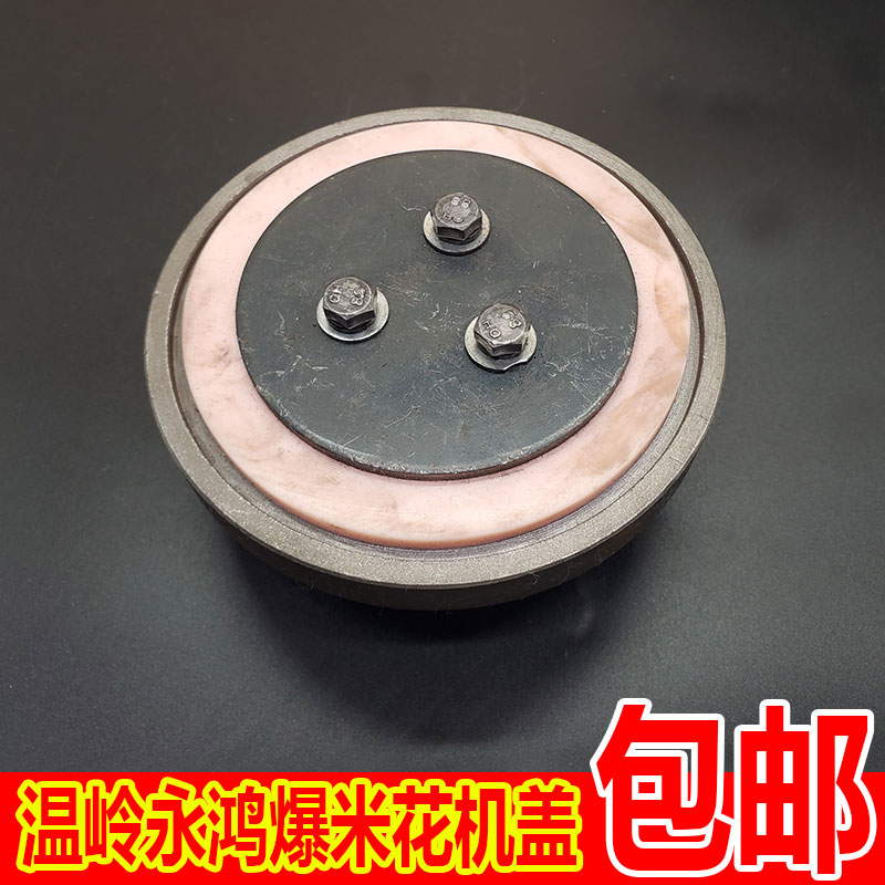 Wenling Yonghong Popcorn Machine Leather Cover Zhejiang Wenling Old Hand-cranked Popcorn Machine Cover Leather Mat