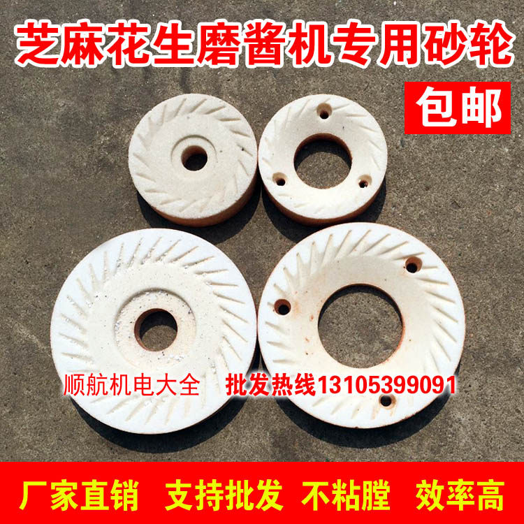 Sesame Sauce accessories grinding wheel Hebei Cangzhou 100 Type 160 Sesame Peanut Grinding Machine Grinding Wheel grinding sheet