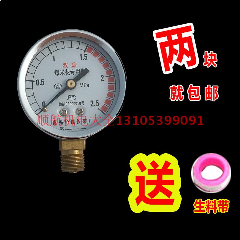 Old-fashioned hand-shaking popcorn machine special pressure meter old popcorn machine shockproof Qingdao Hua Wei Luoyang Wenling