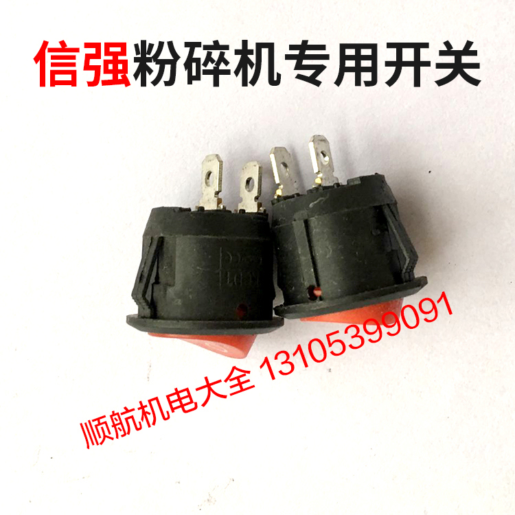 Shredder switch mill powder mill small original factory switch accessories household grinder round Xinqiang