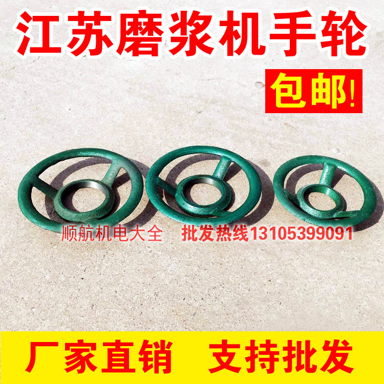 Jiangsu pulping machine hand wheel accessories Zhenjiang Dantu Soymilk machine accessories Handle thickness adjustment plate Steering wheel 100