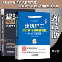 All 2 volumes 2019 construction industry value-added tax management and accounting practice from novice to master construction enterprise accounting and tax practice from entry to proficient in construction practice tutorial construction engineering accounting practice