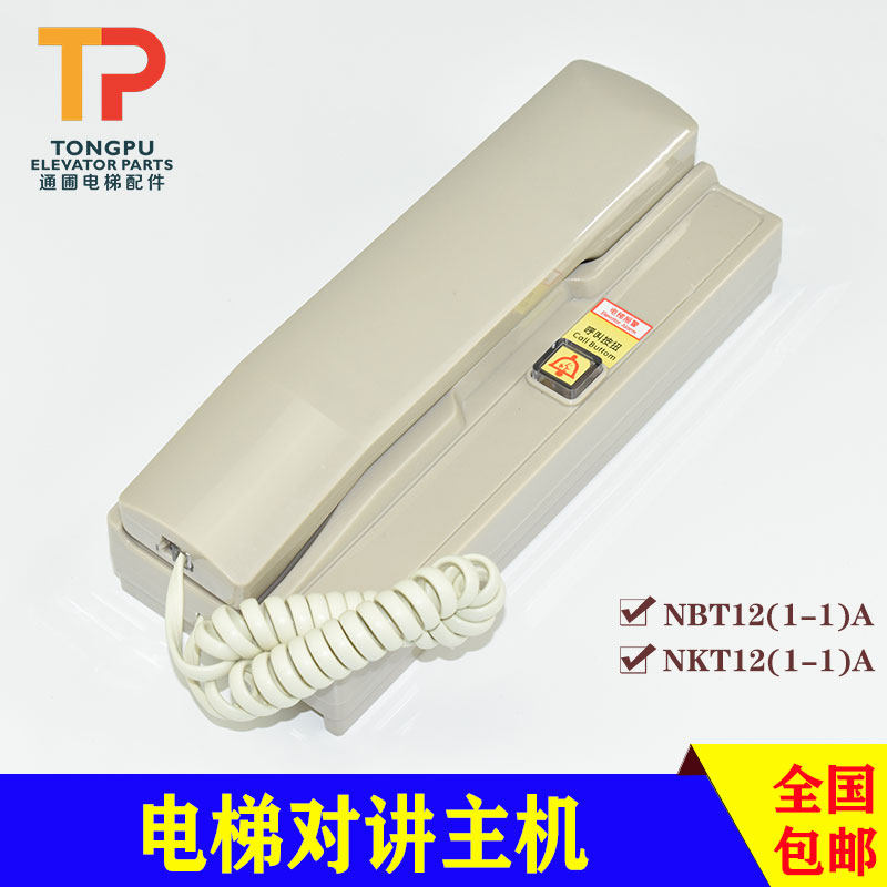 Intercom host NBT NKT12(1-1)A Elevator tripartite five-party machine room duty room single-innings telephone