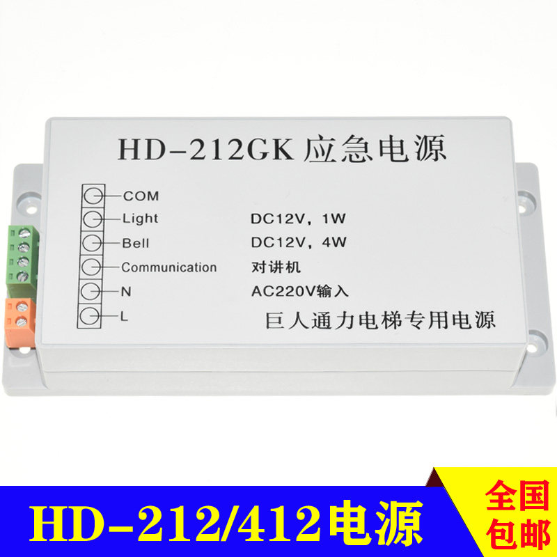 Giant KONE elevator HD-412GK emergency power supply HD-212GK five-party intercom lighting car top power pool