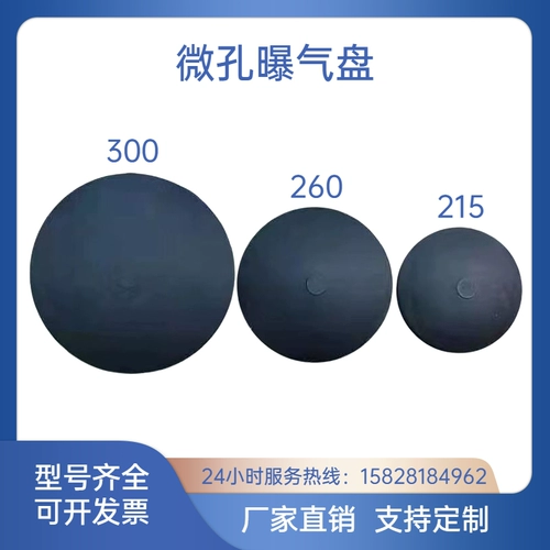 215 260 300EPDM резиновая диафрагма микропористый аэратор очистка сточных вод аэрационный диск биохимический резервуар аэрационная головка