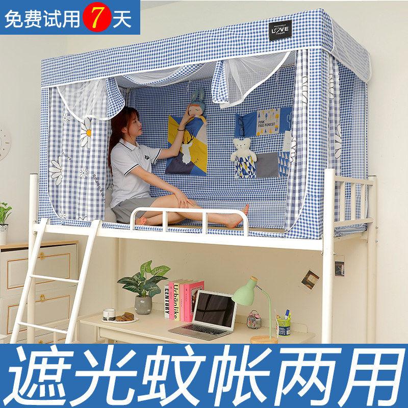 Student dormitory bed curtain mosquito net blackout cloth one-piece curtain male single bedroom upper bunk lower bunk fairy bed curtain