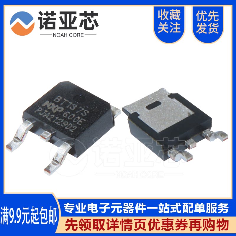 Brand new domestically made BT137S-600E TO252 bidirectional controllable silicon patch thyristor 137S SOT252-Taobao