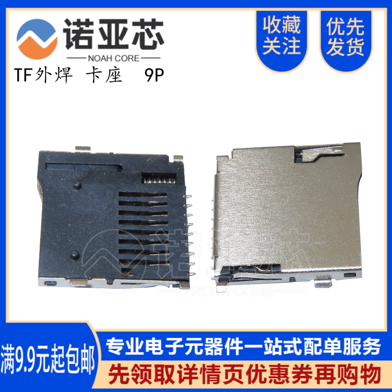 TF External Welding Card Holder Copper Shell SD Small Card Self-elastic Micro SD Memory Card Holder Card Slot 9P Tape