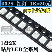 1210 red 3528 red red light patch hair diode light tube bright LED lamp beads 1K = 15 yuan