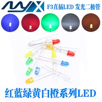 F3 red red 3MM in-line LED light white blue yellow orange Pu green emerald green light emitting diode full range