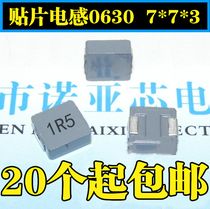 0630-1 5UH printing wire 1R5 integrated patch inductor 7*7*3 high current can be taken directly