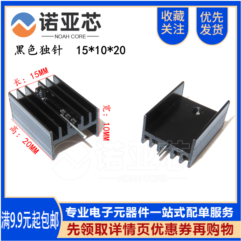 15 * 10 * 20mm with needle cooling fin black triodes special TO-220 aluminium radiators 