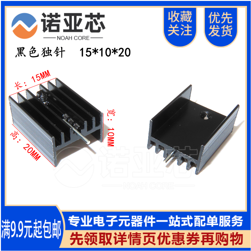 15 * 10 * 20mm with needle cooling fin black triodes special TO-220 aluminium radiators