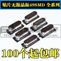  SMD Passive Crystal Oscillator 49S 49SMD 4M 6M 8M 10M 12M 13 56M 16M 18 432M20M