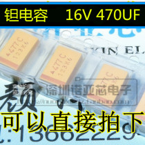 Patch tantalum capacitor E-type 477C 470UF 16V 7343 Bile capacitor can be taken directly