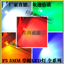 Straw hat F5 5MM white light white hair red LED yellow light emerald green purple light pink orange hair tube diode