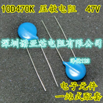 10D470K 47V Varistor New 1K = 135 yuan