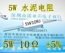 5W cement resistance 5W10RJ accuracy ± 5% 5W 10R 10 ohm