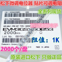 Panasonic original SMD 3*3 trimmer resistor 1K adjustable potentiometer EVM3ESX50B13