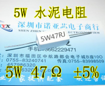 5W cement resistance 5W47RJ Accuracy 5% 5W 47R 47 ohms can shoot directly