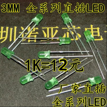 3mm Green Light Green Light F3 bright LED straight plug round head green hair green LED 1K = 12 yuan