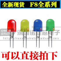 8MM in-line LED lamp beads light emitting diode F8 ultra-bright red blue green yellow and white five colors