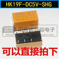 HK19F-DC5V-SHG 8-pin HK19-5V 2A 125VAC 30VDC hui ke relay